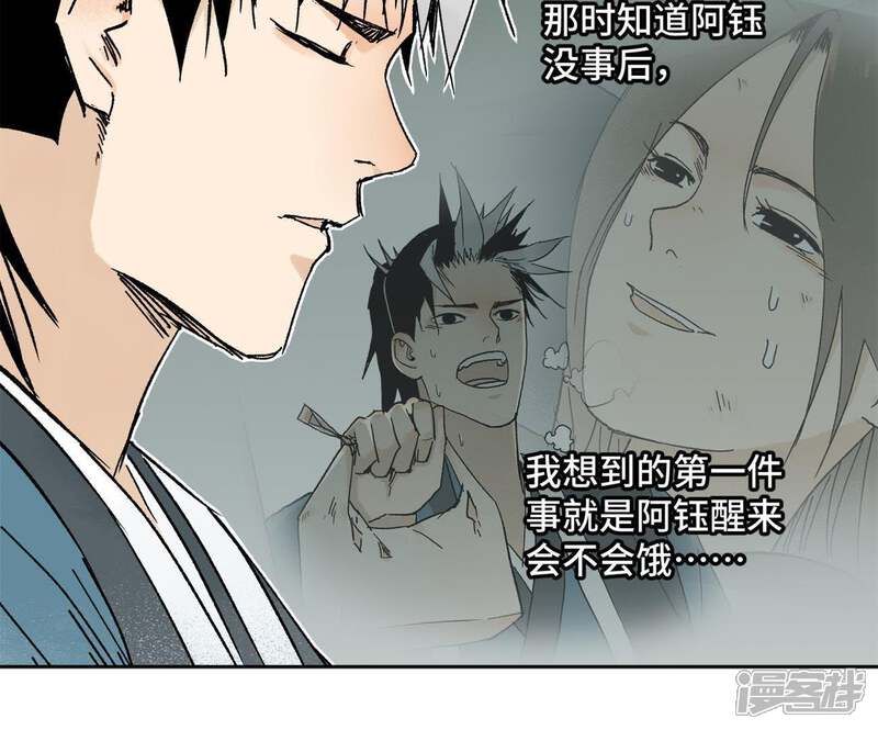 《石少侠感觉好孤单》第31话 大师兄泪流满面 第14页