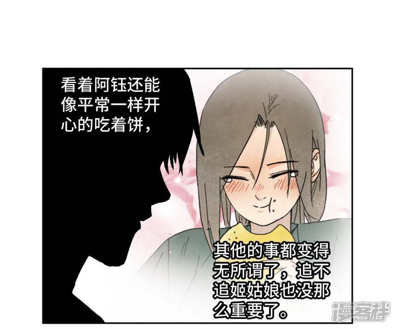 《石少侠感觉好孤单》第31话 大师兄泪流满面 第15页