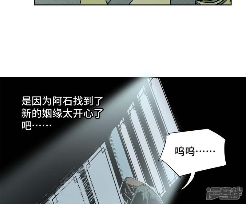 《石少侠感觉好孤单》第31话 大师兄泪流满面 第44页