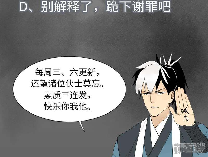 《石少侠感觉好孤单》第31话 大师兄泪流满面 第53页