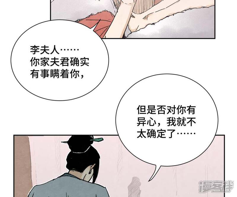 《石少侠感觉好孤单》第32话 番外花魁的副业 第13页