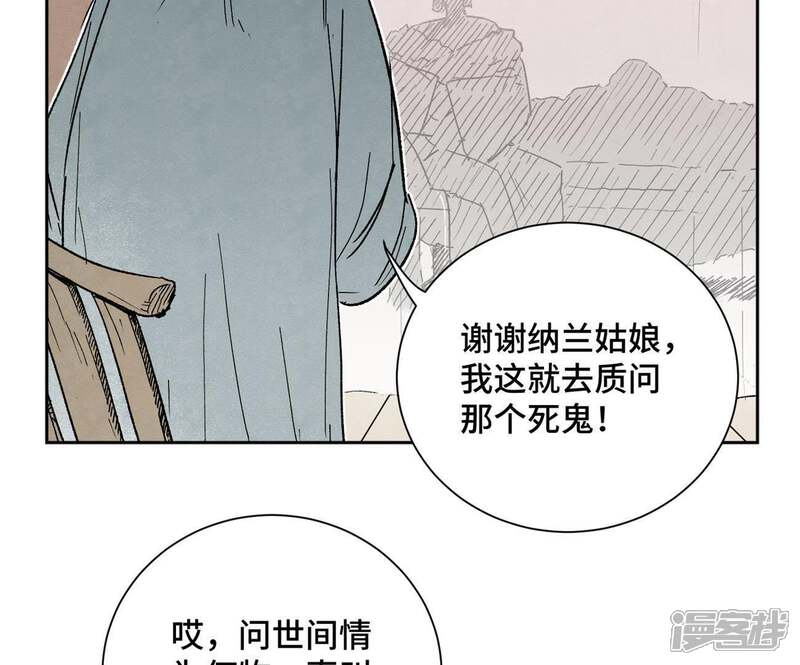 《石少侠感觉好孤单》第32话 番外花魁的副业 第14页