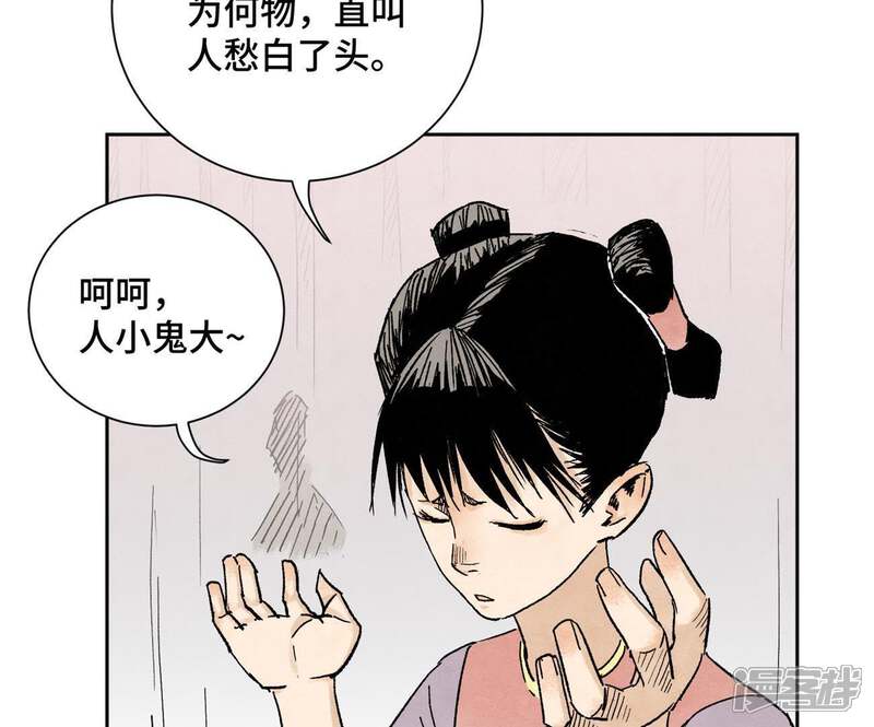 《石少侠感觉好孤单》第32话 番外花魁的副业 第15页