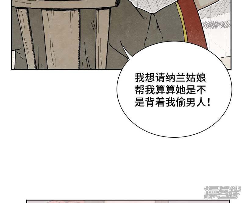 《石少侠感觉好孤单》第32话 番外花魁的副业 第19页