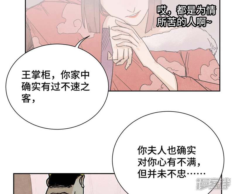 《石少侠感觉好孤单》第32话 番外花魁的副业 第20页