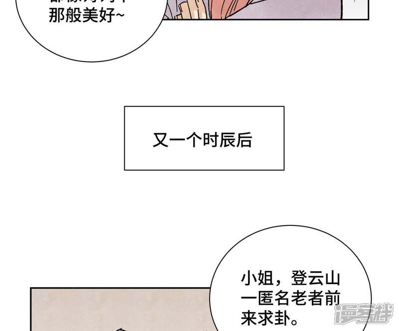 《石少侠感觉好孤单》第32话 番外花魁的副业 第23页