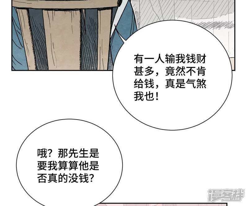 《石少侠感觉好孤单》第32话 番外花魁的副业 第27页