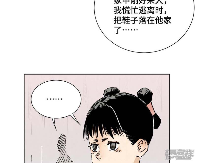 《石少侠感觉好孤单》第32话 番外花魁的副业 第30页