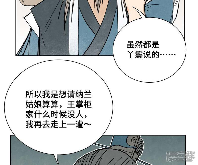 《石少侠感觉好孤单》第32话 番外花魁的副业 第35页