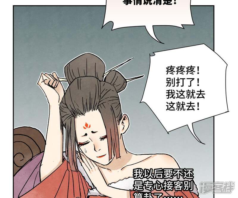 《石少侠感觉好孤单》第32话 番外花魁的副业 第39页
