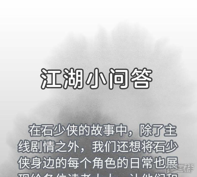 《石少侠感觉好孤单》第32话 番外花魁的副业 第41页