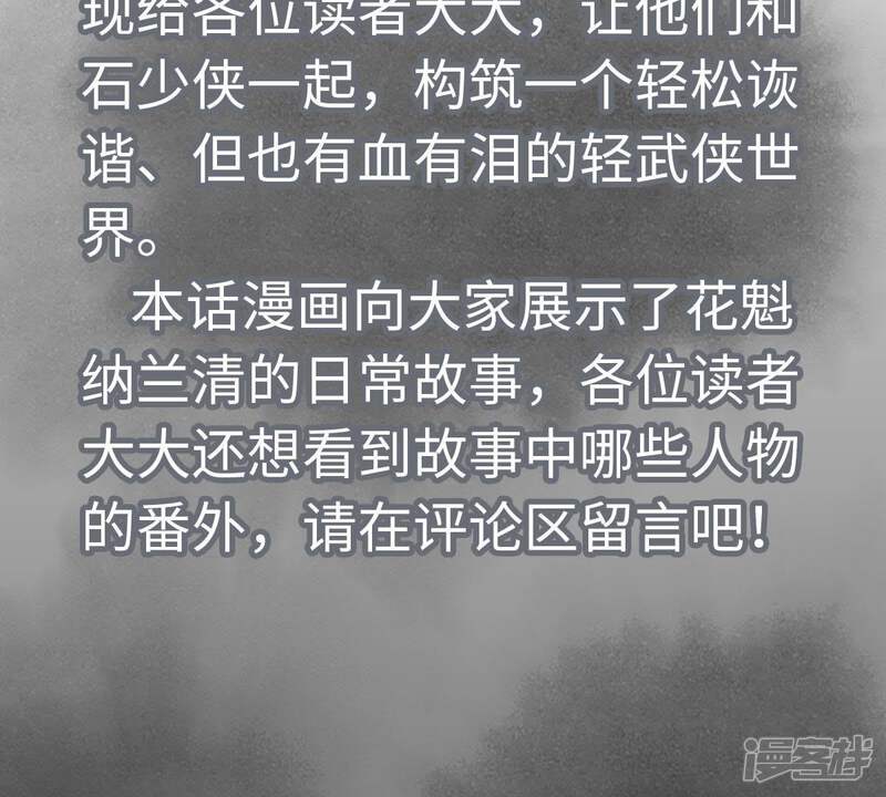 《石少侠感觉好孤单》第32话 番外花魁的副业 第42页