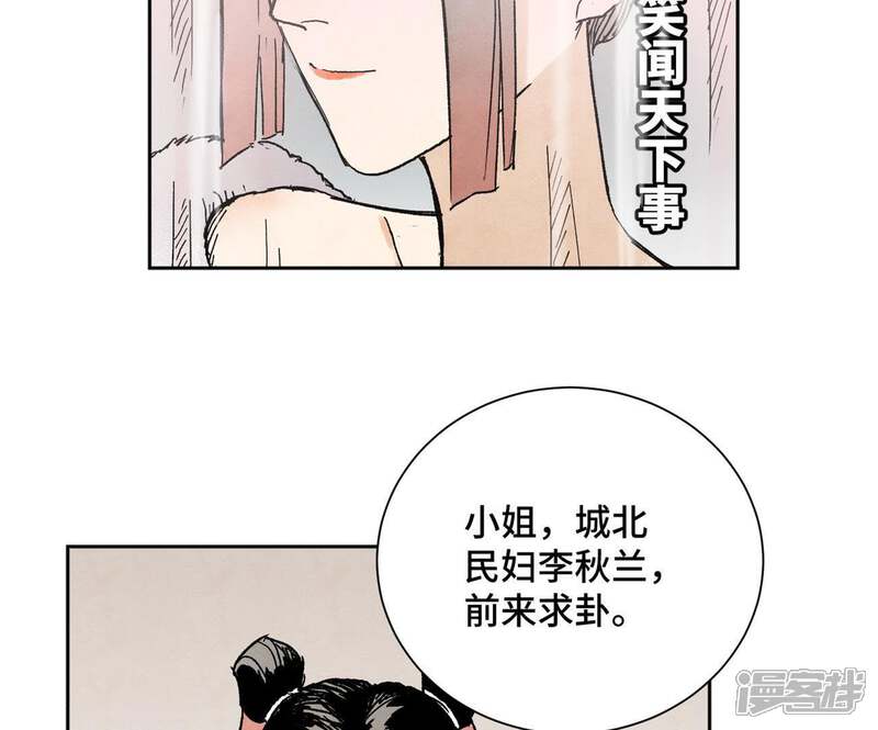 《石少侠感觉好孤单》第32话 番外花魁的副业 第7页
