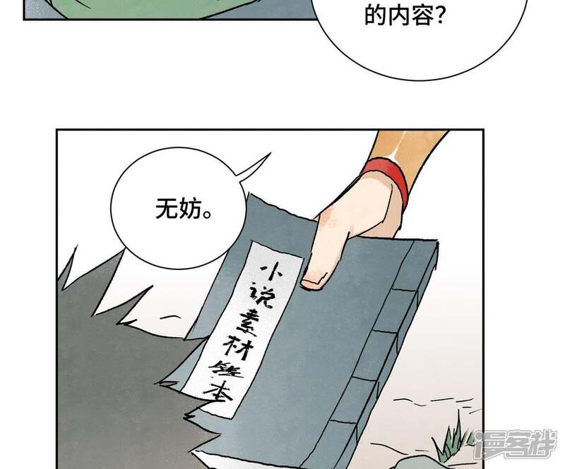 《石少侠感觉好孤单》第33话 番外文盲的目标 第12页