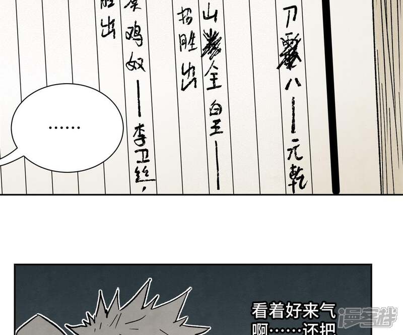 《石少侠感觉好孤单》第33话 番外文盲的目标 第14页