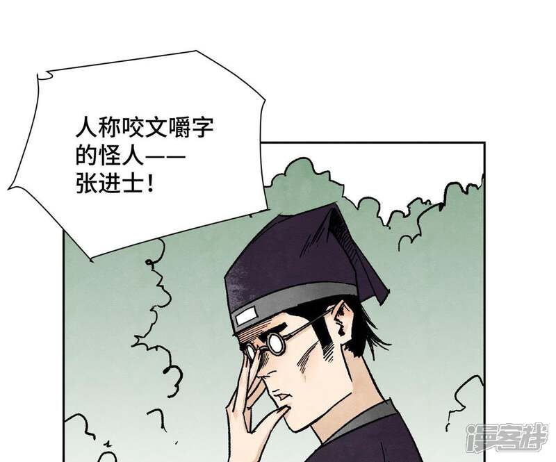 《石少侠感觉好孤单》第33话 番外文盲的目标 第20页