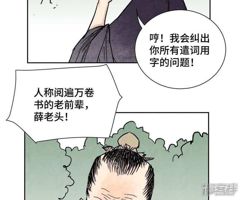 《石少侠感觉好孤单》第33话 番外文盲的目标 第21页