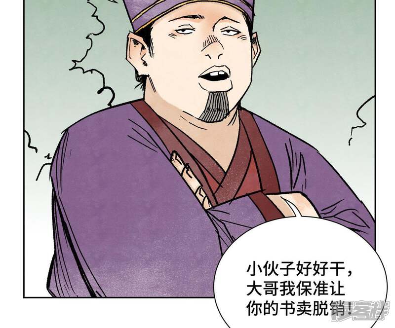《石少侠感觉好孤单》第33话 番外文盲的目标 第23页