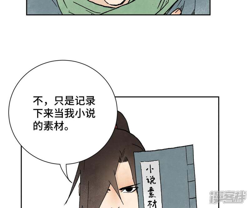 《石少侠感觉好孤单》第33话 番外文盲的目标 第9页