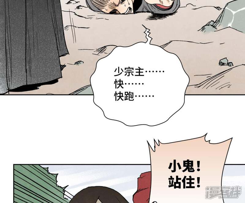 《石少侠感觉好孤单》第34话 文盲与血刀宗 第38页