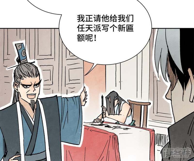 《石少侠感觉好孤单》第35话 文盲与墨汁高手 第24页