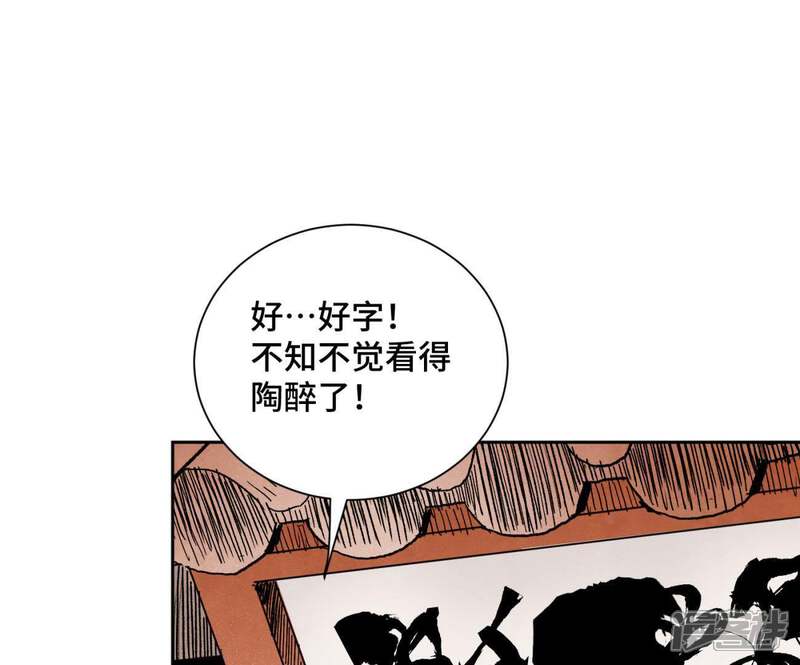 《石少侠感觉好孤单》第35话 文盲与墨汁高手 第29页