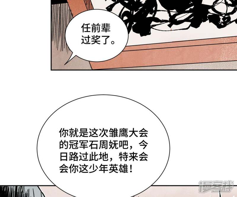 《石少侠感觉好孤单》第35话 文盲与墨汁高手 第30页