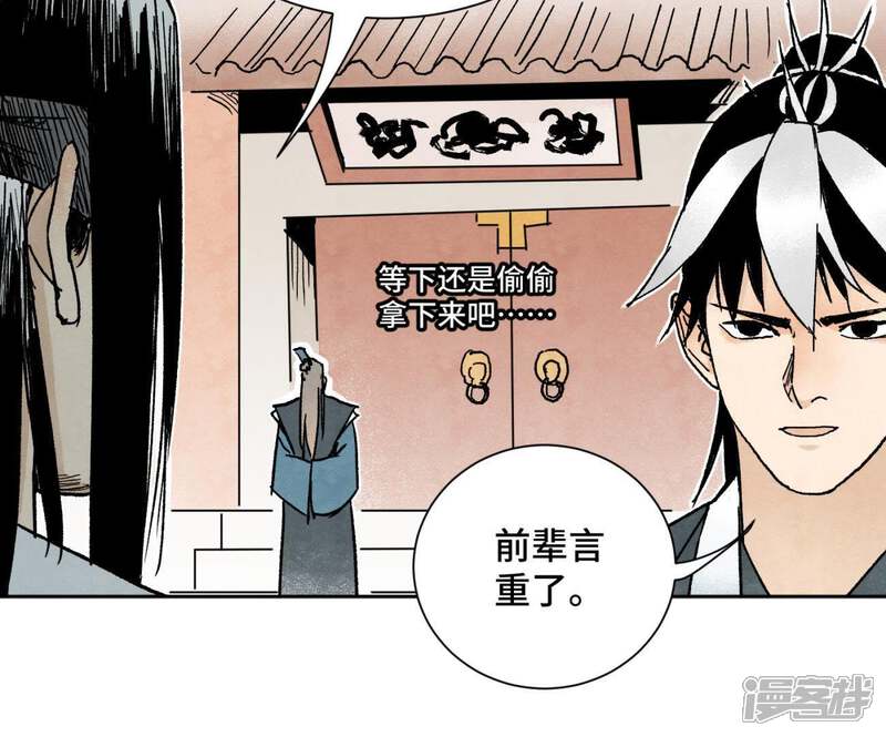 《石少侠感觉好孤单》第35话 文盲与墨汁高手 第31页