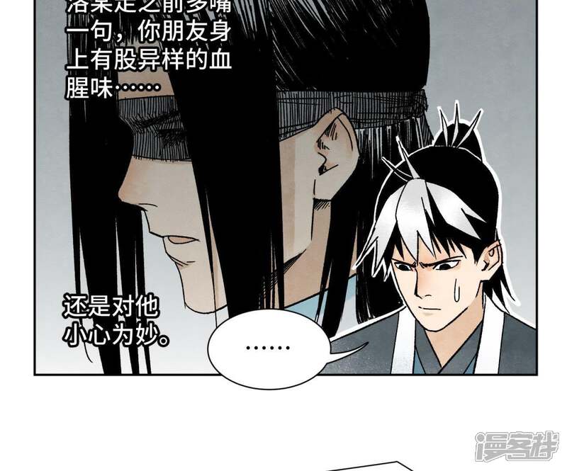 《石少侠感觉好孤单》第35话 文盲与墨汁高手 第46页