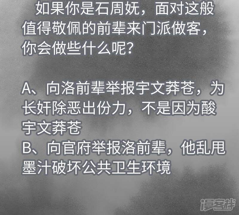 《石少侠感觉好孤单》第35话 文盲与墨汁高手 第53页