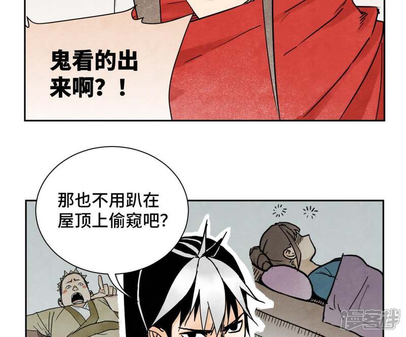 《石少侠感觉好孤单》第37话 大师兄与肮脏交易 第20页