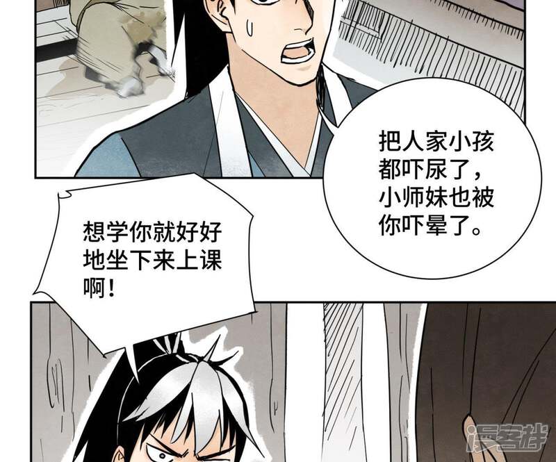 《石少侠感觉好孤单》第37话 大师兄与肮脏交易 第21页