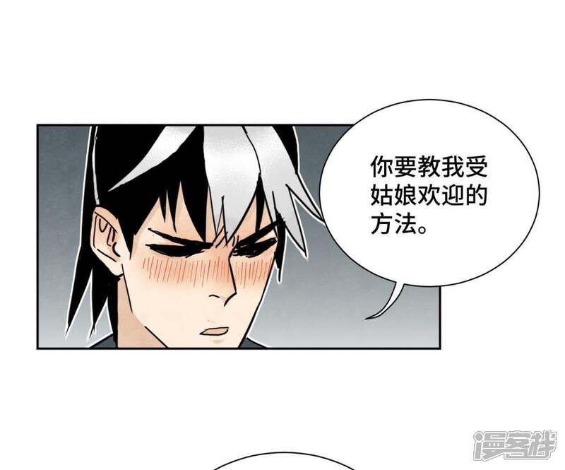 《石少侠感觉好孤单》第37话 大师兄与肮脏交易 第27页