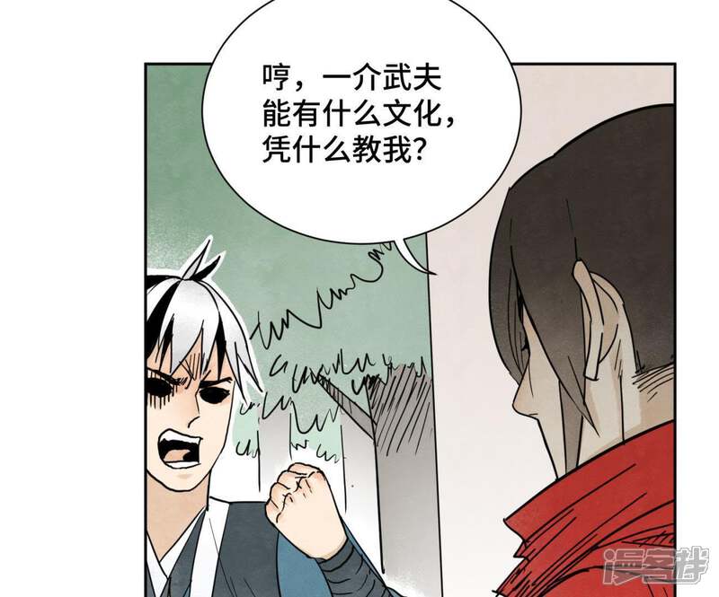 《石少侠感觉好孤单》第37话 大师兄与肮脏交易 第28页