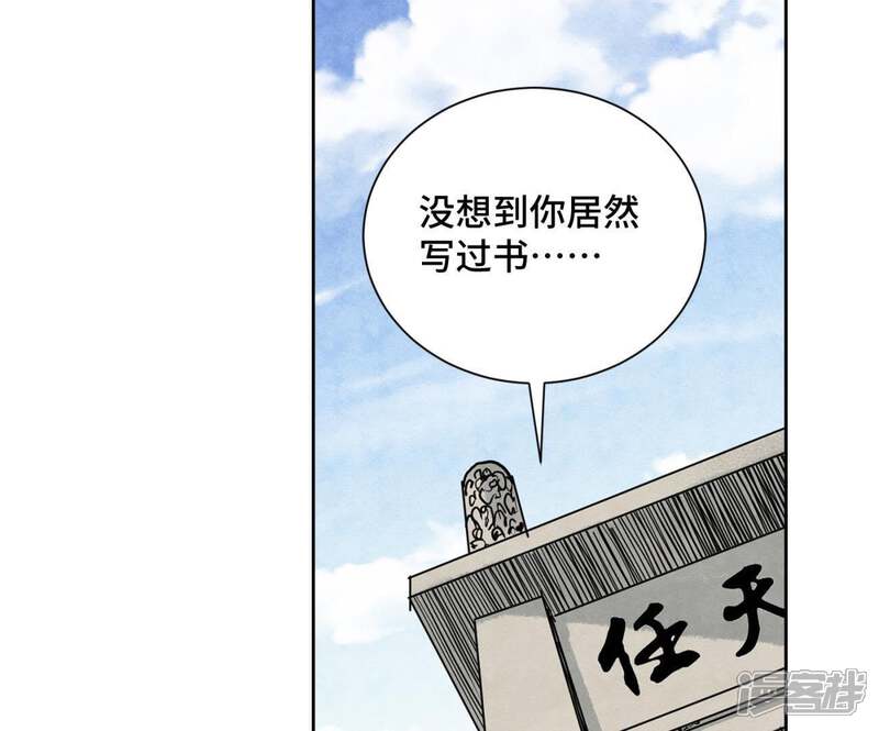 《石少侠感觉好孤单》第37话 大师兄与肮脏交易 第30页