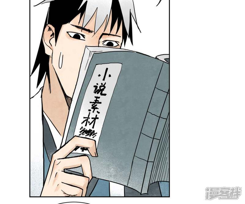 《石少侠感觉好孤单》第37话 大师兄与肮脏交易 第32页