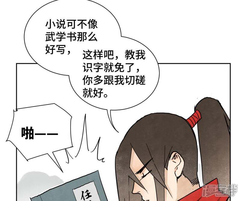 《石少侠感觉好孤单》第37话 大师兄与肮脏交易 第33页