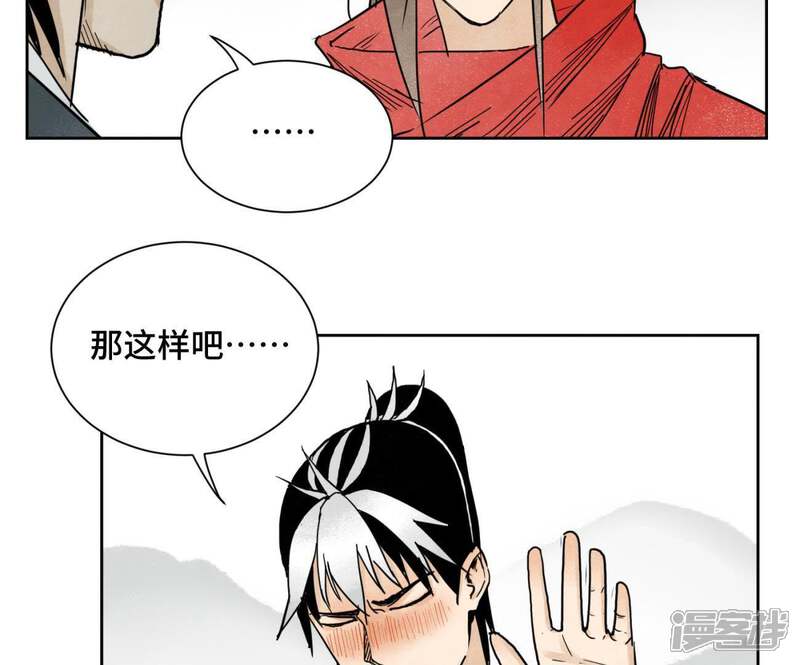 《石少侠感觉好孤单》第37话 大师兄与肮脏交易 第36页