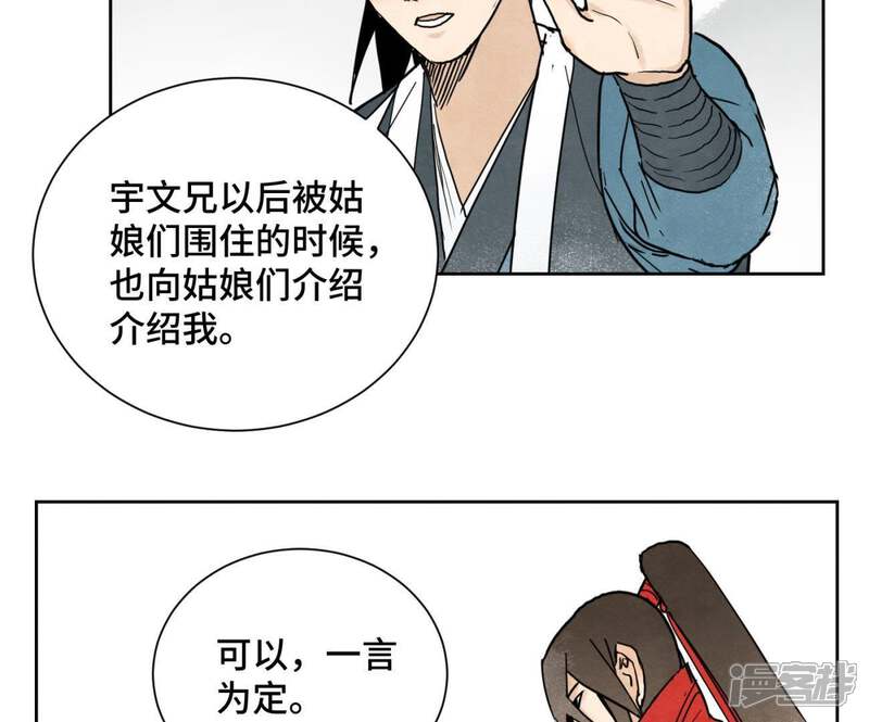 《石少侠感觉好孤单》第37话 大师兄与肮脏交易 第37页