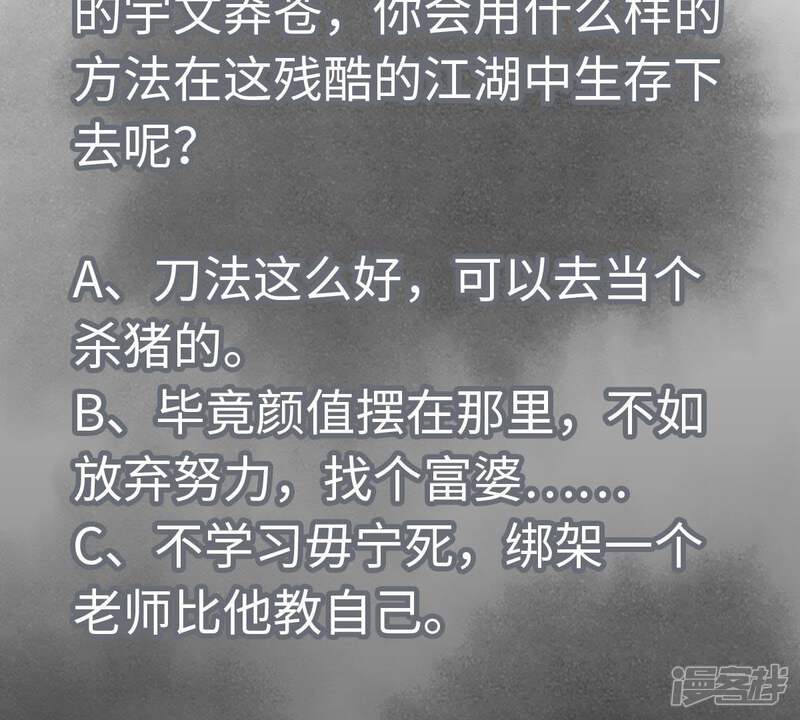 《石少侠感觉好孤单》第37话 大师兄与肮脏交易 第47页
