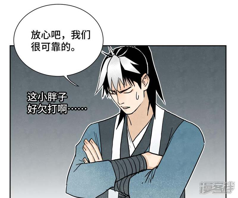 《石少侠感觉好孤单》第37话 大师兄与肮脏交易 第4页