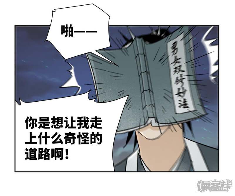 《石少侠感觉好孤单》第36话 大师兄与血刀宗 第11页