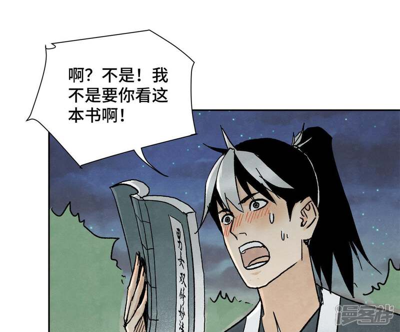 《石少侠感觉好孤单》第36话 大师兄与血刀宗 第12页