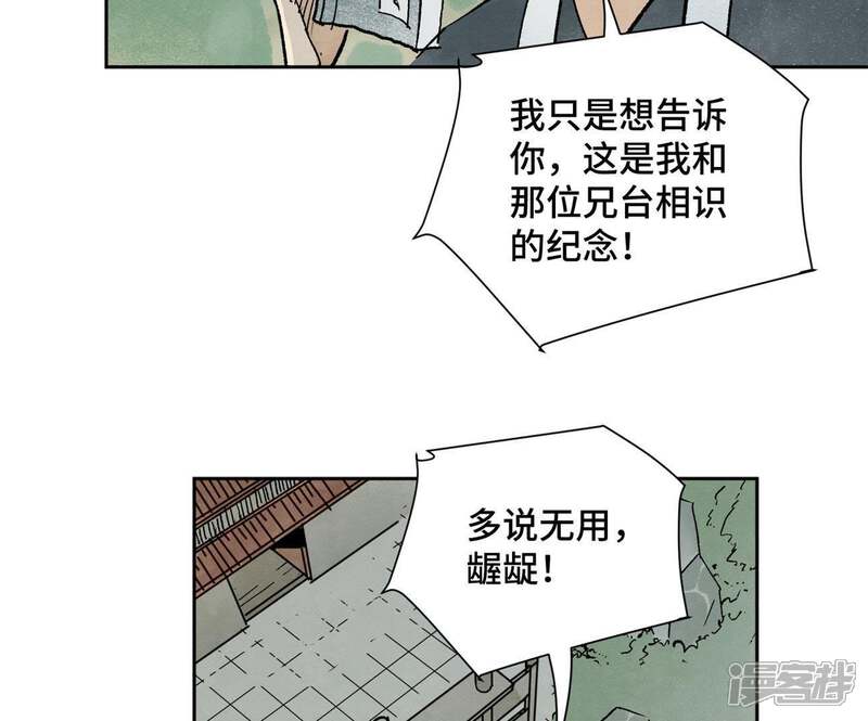 《石少侠感觉好孤单》第36话 大师兄与血刀宗 第13页