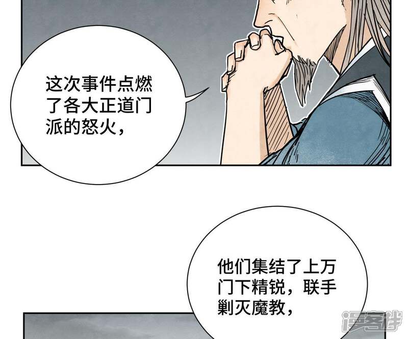 《石少侠感觉好孤单》第36话 大师兄与血刀宗 第20页