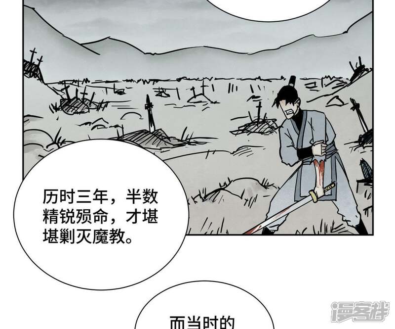 《石少侠感觉好孤单》第36话 大师兄与血刀宗 第21页