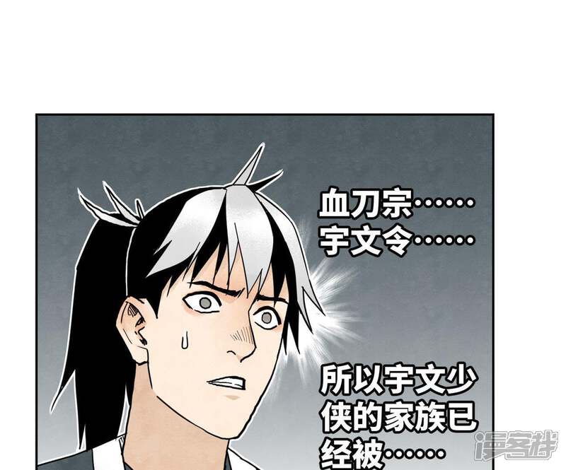 《石少侠感觉好孤单》第36话 大师兄与血刀宗 第25页