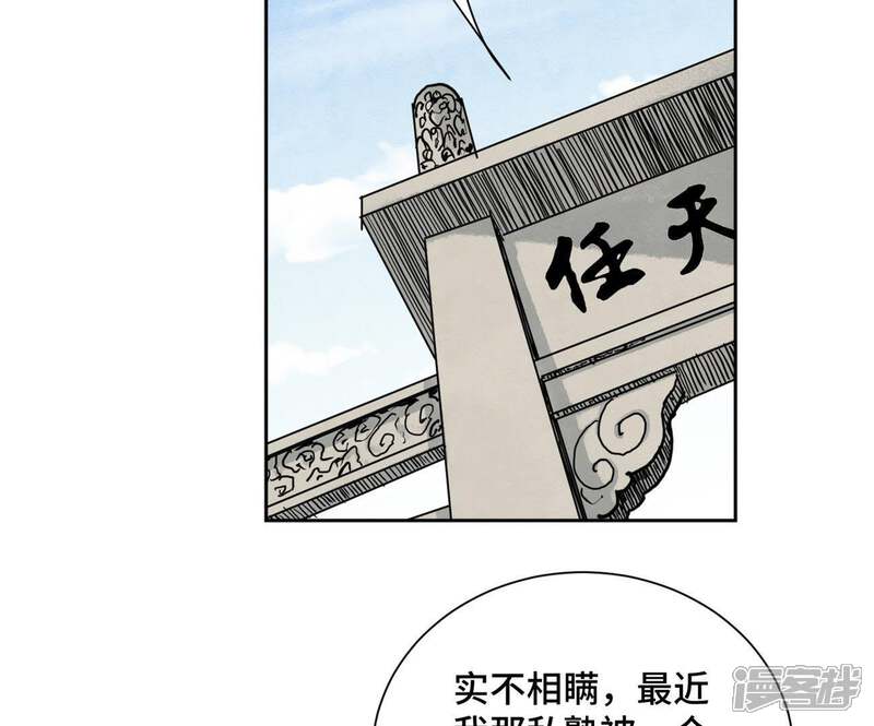 《石少侠感觉好孤单》第36话 大师兄与血刀宗 第29页