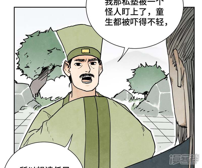 《石少侠感觉好孤单》第36话 大师兄与血刀宗 第30页