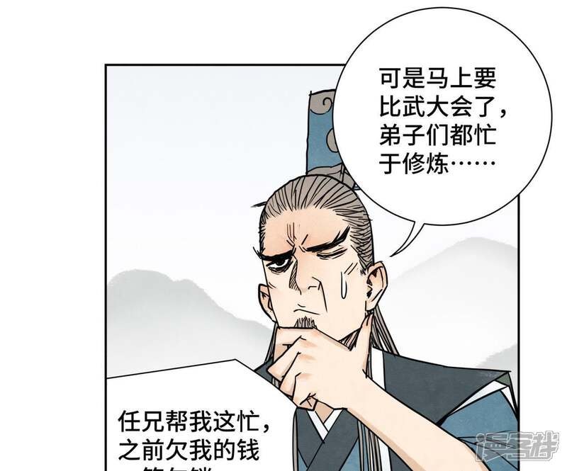 《石少侠感觉好孤单》第36话 大师兄与血刀宗 第32页